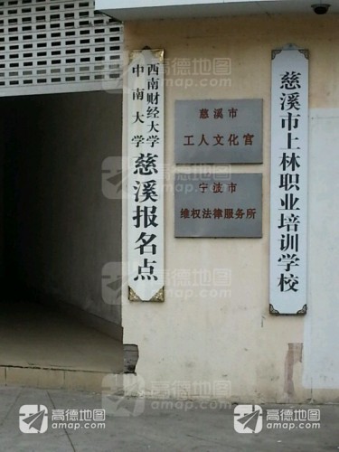 慈溪市工人文化宫