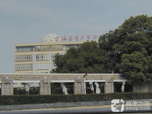 宁海青少年宫