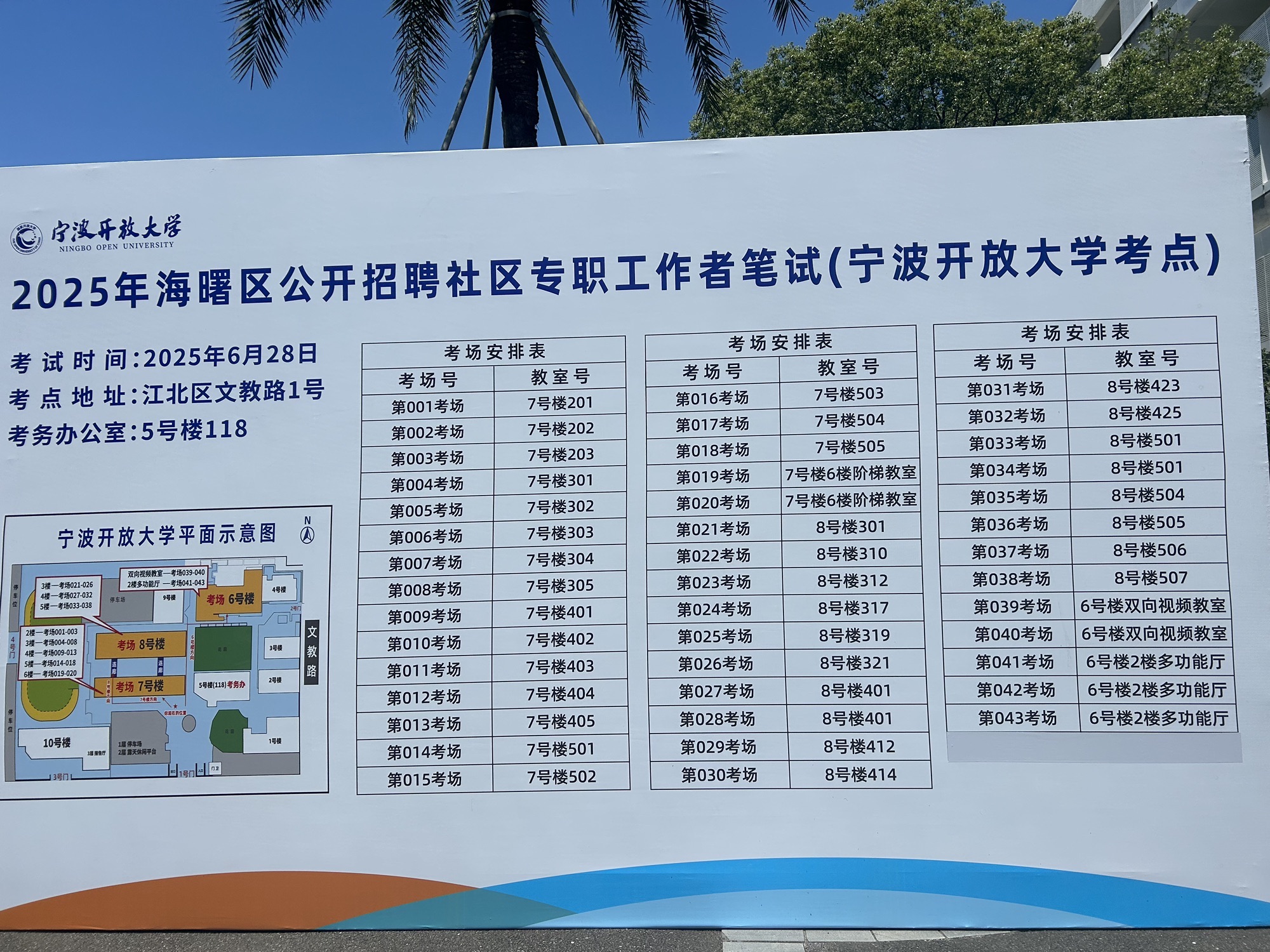 宁波开放大学