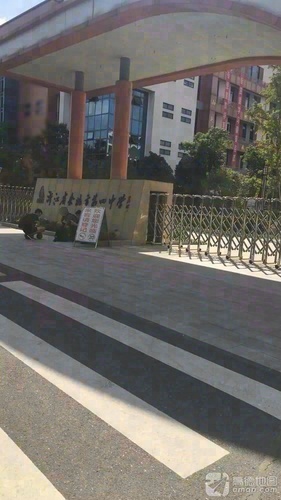 余姚市第四中学