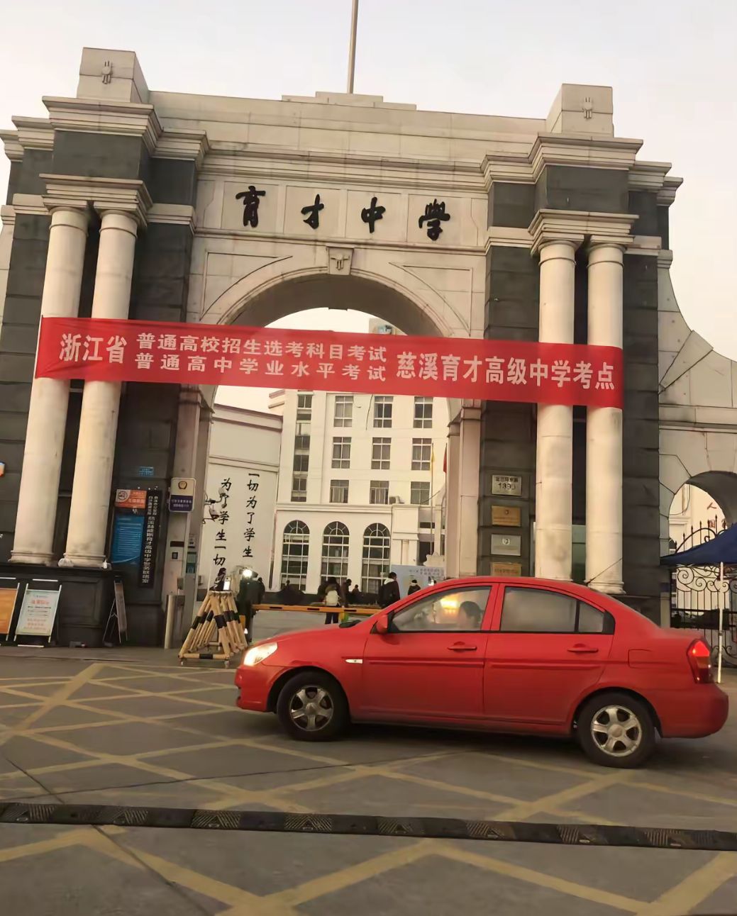 慈溪育才高级中学