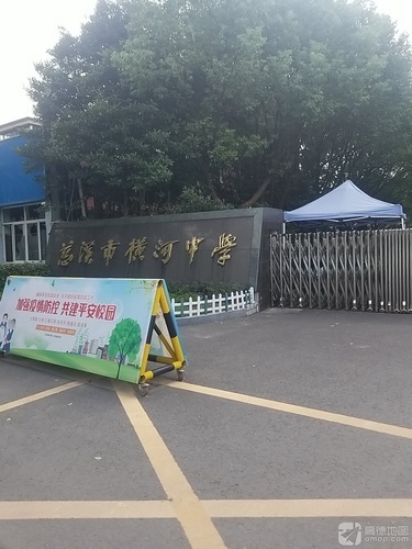 慈溪市横河中学