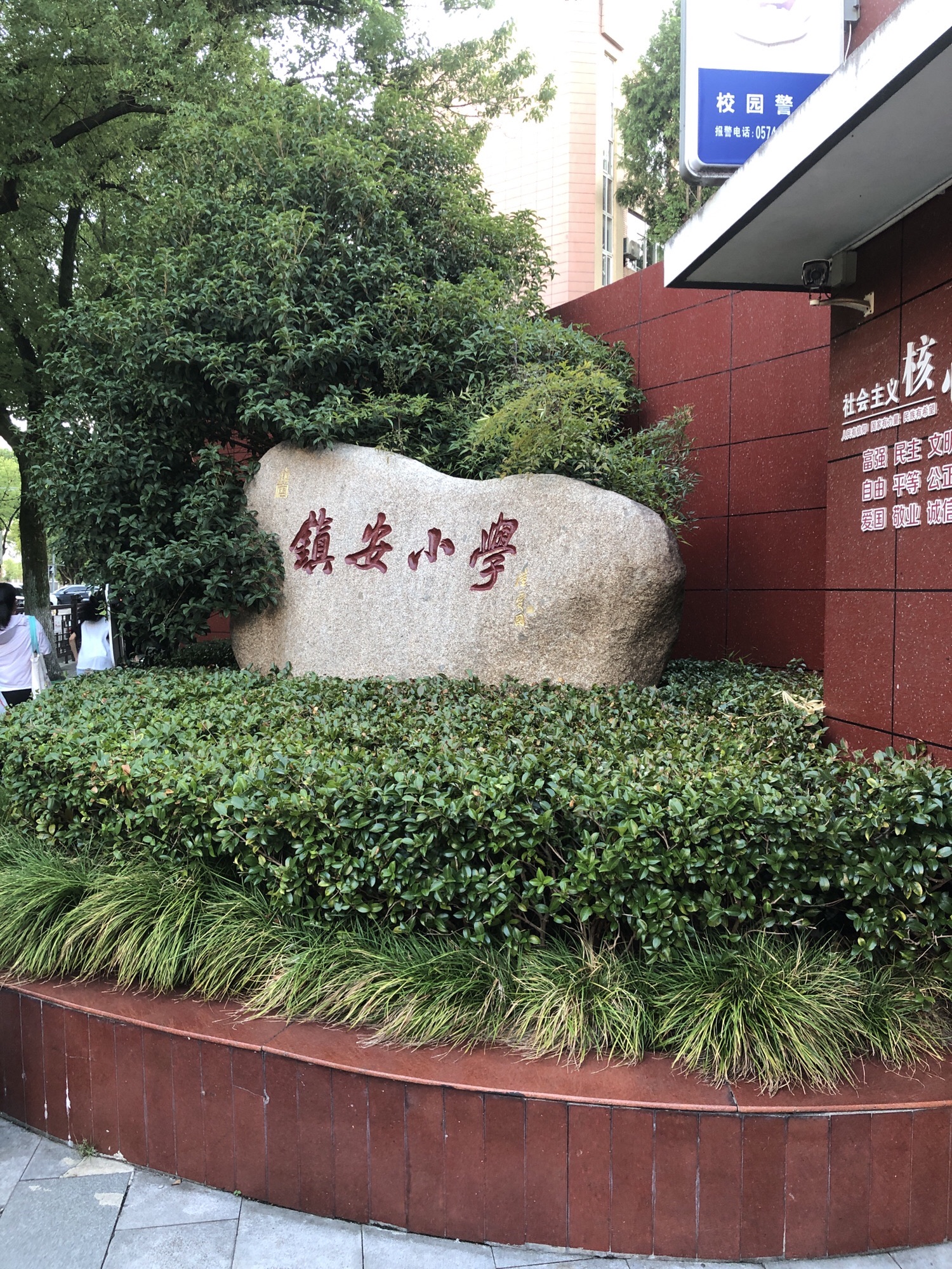 宁波市镇安小学