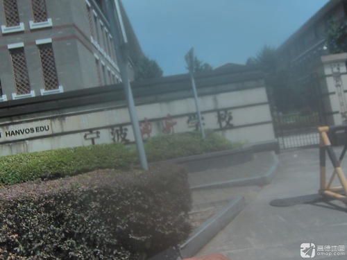宁波神舟学校