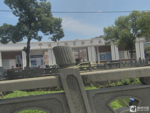 宁波东海实验学校