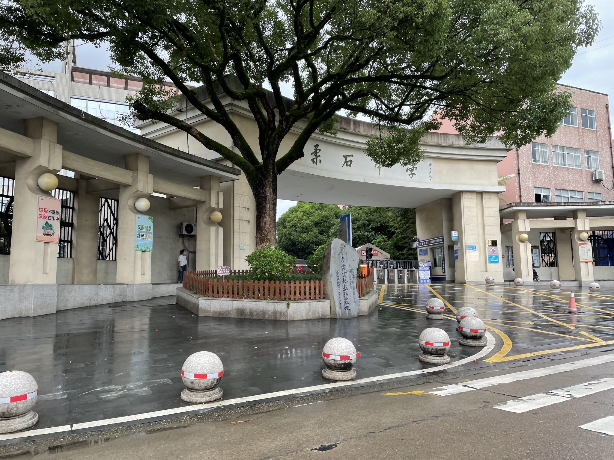 柔石中学