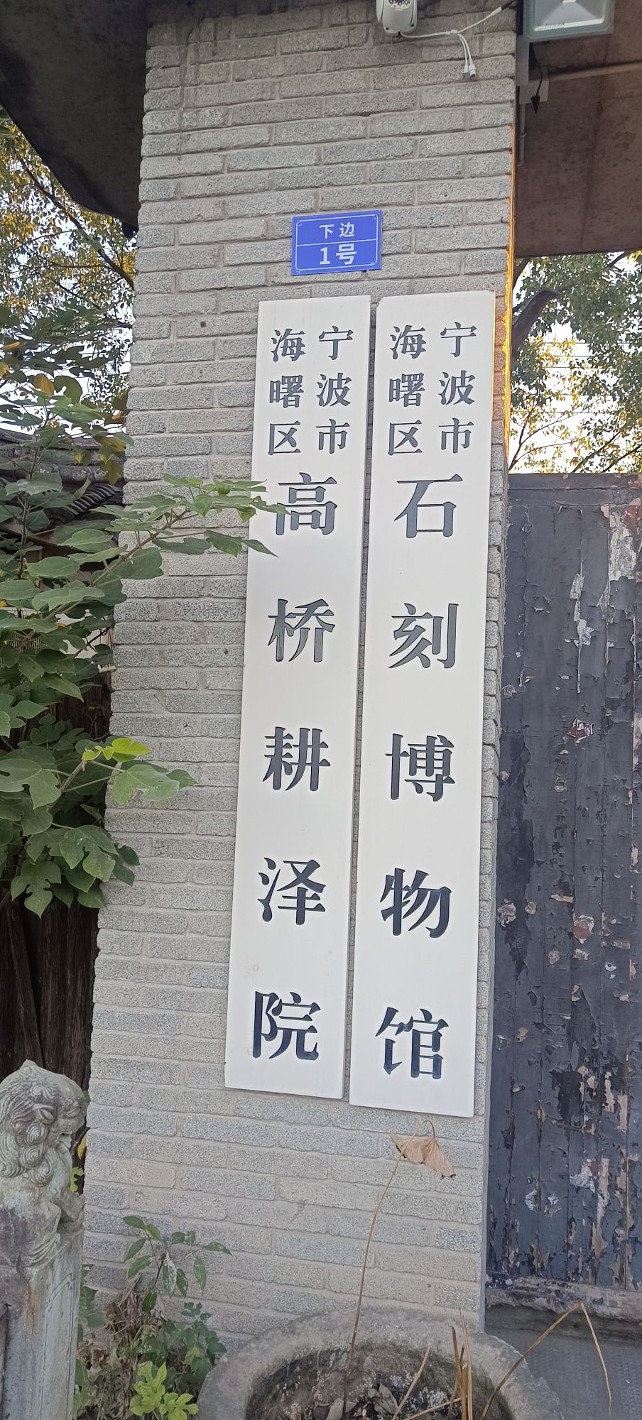 耕泽石刻博物馆(耕泽院)