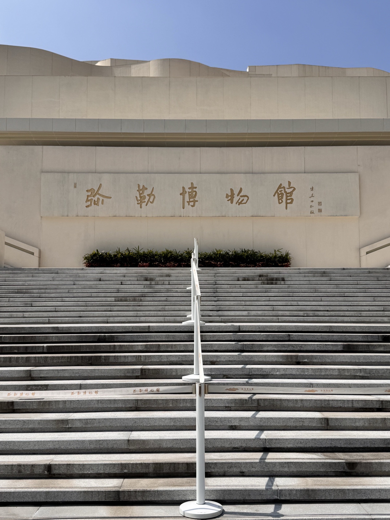 奉化博物馆(弥勒圣坛分馆)