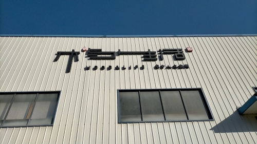 木与生活艺术展厅