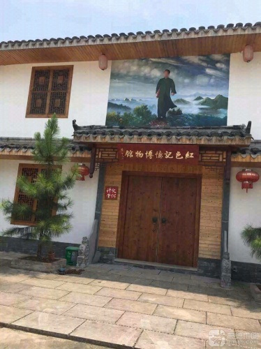 红色记忆博物馆