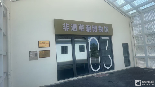 非遗草编博物馆