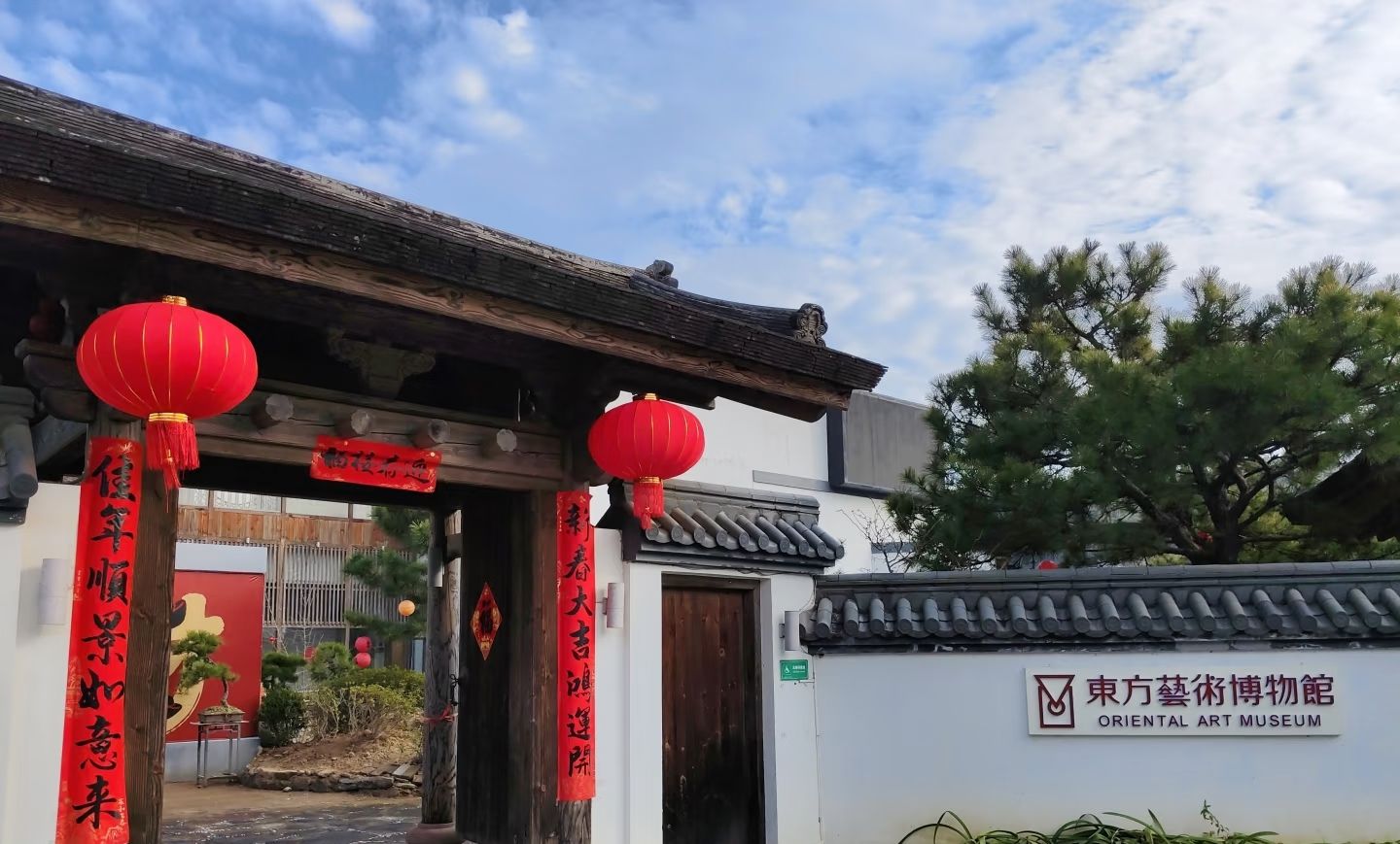 东方艺术博物馆