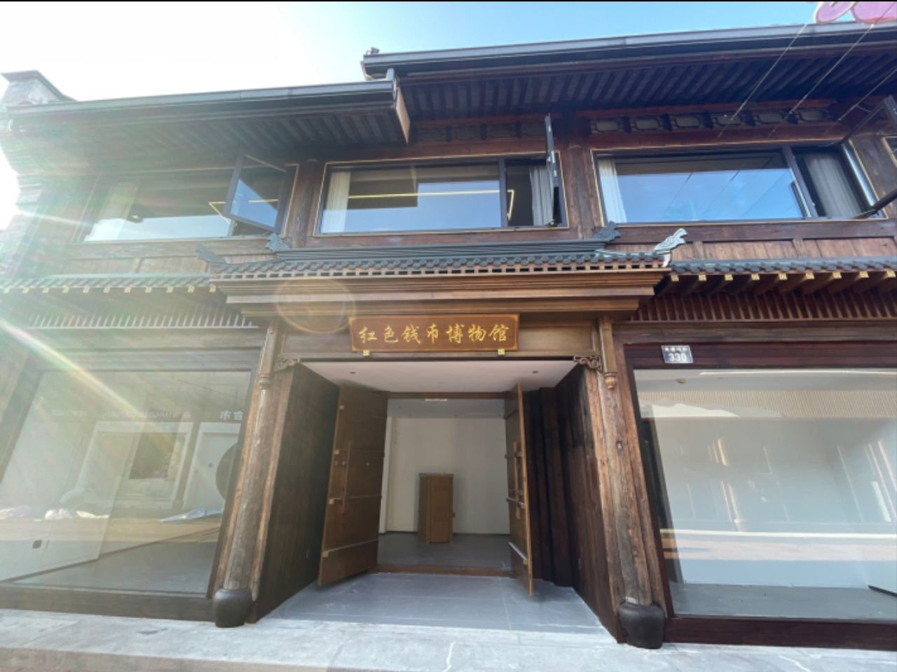 红色钱币博物馆