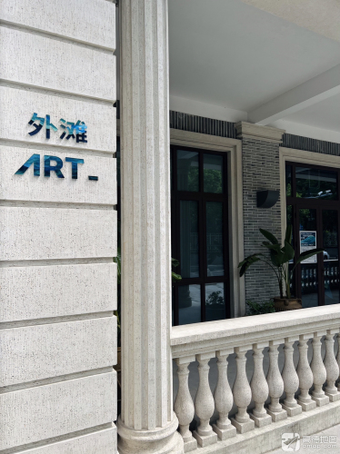 外滩ART