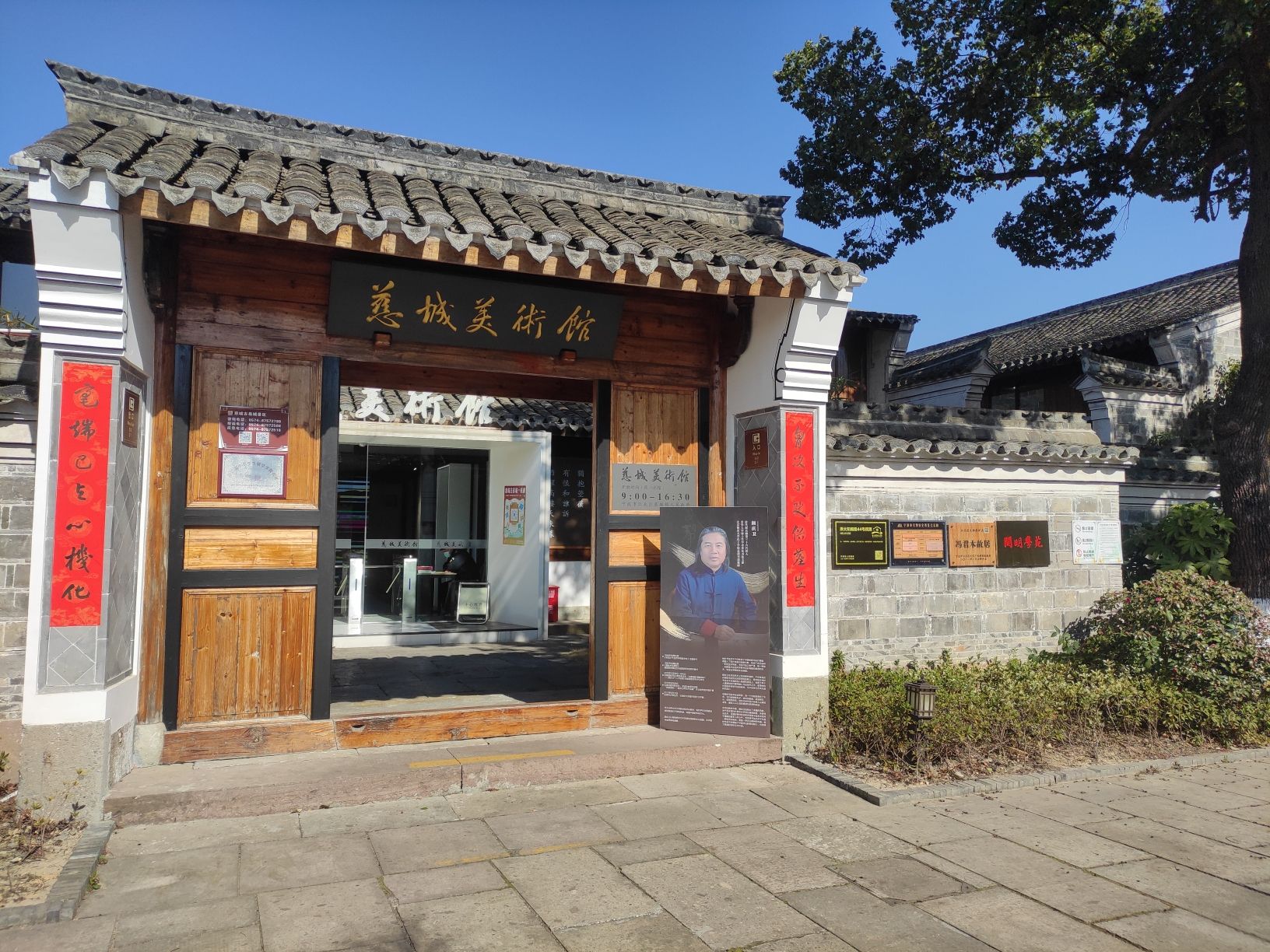 慈城美术馆