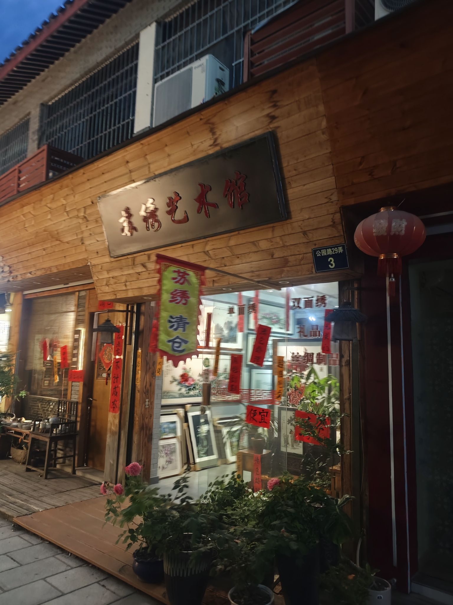 苏绣艺术馆
