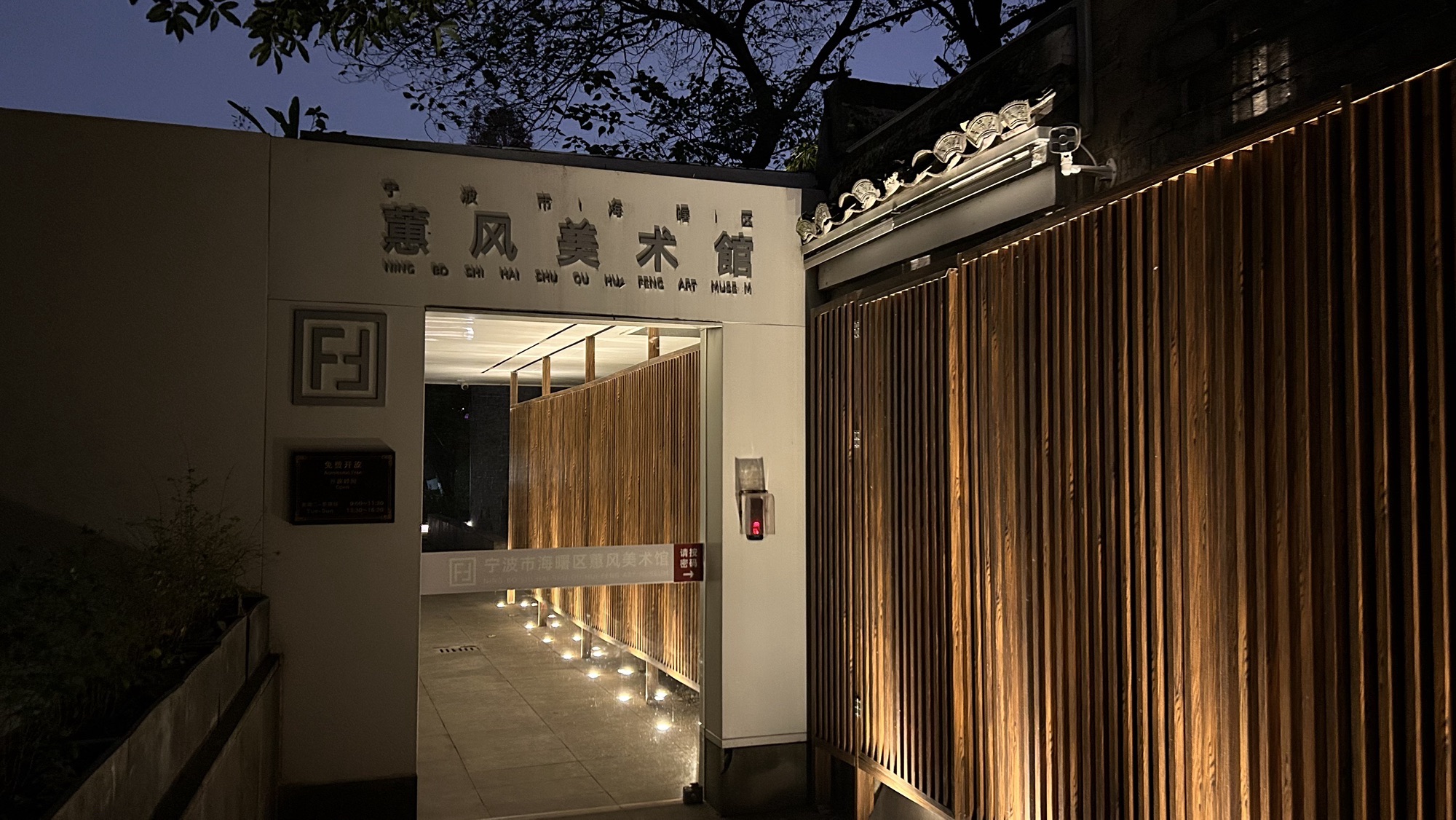 宁波蕙风美术馆