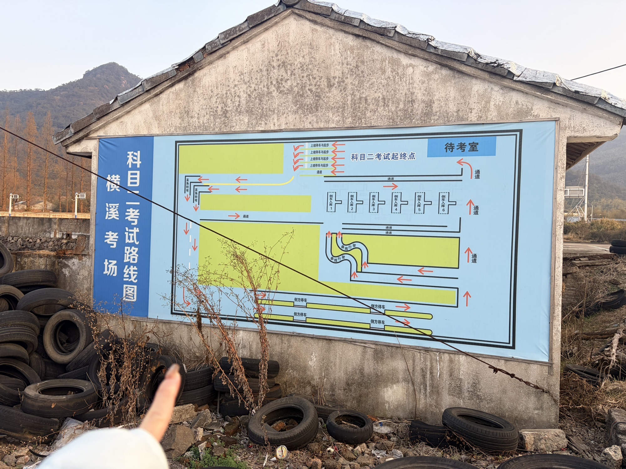 横溪汽车考训场
