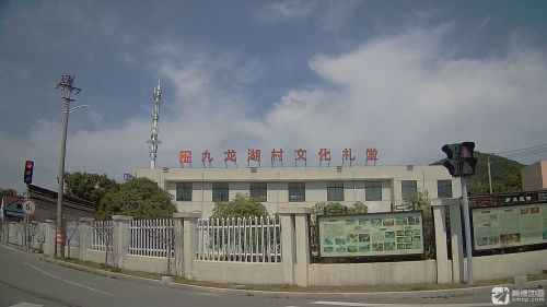 九龙湖村文化礼堂