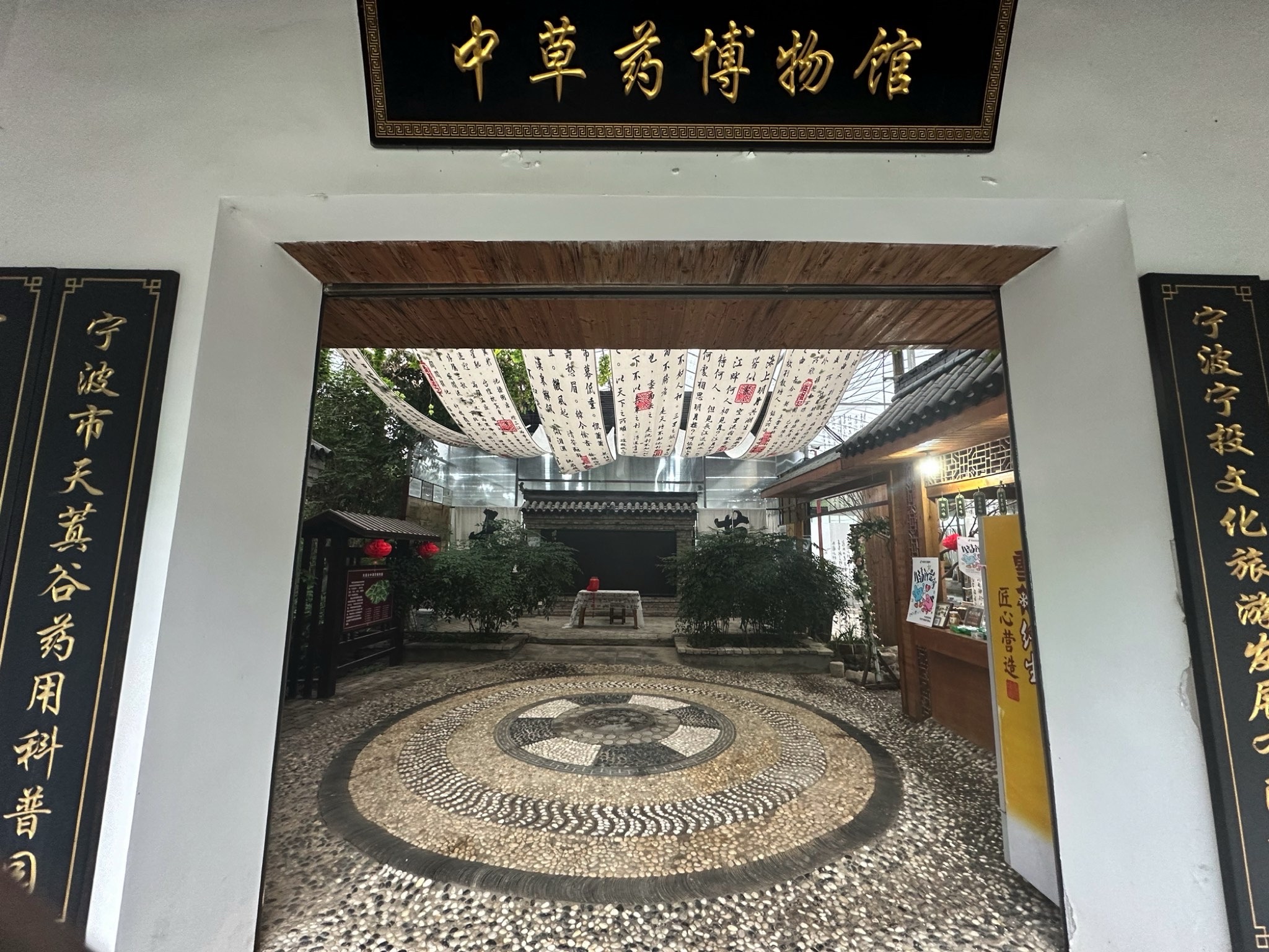 中草药博物馆