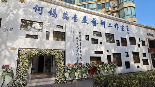 何锡万书画艺术工作室