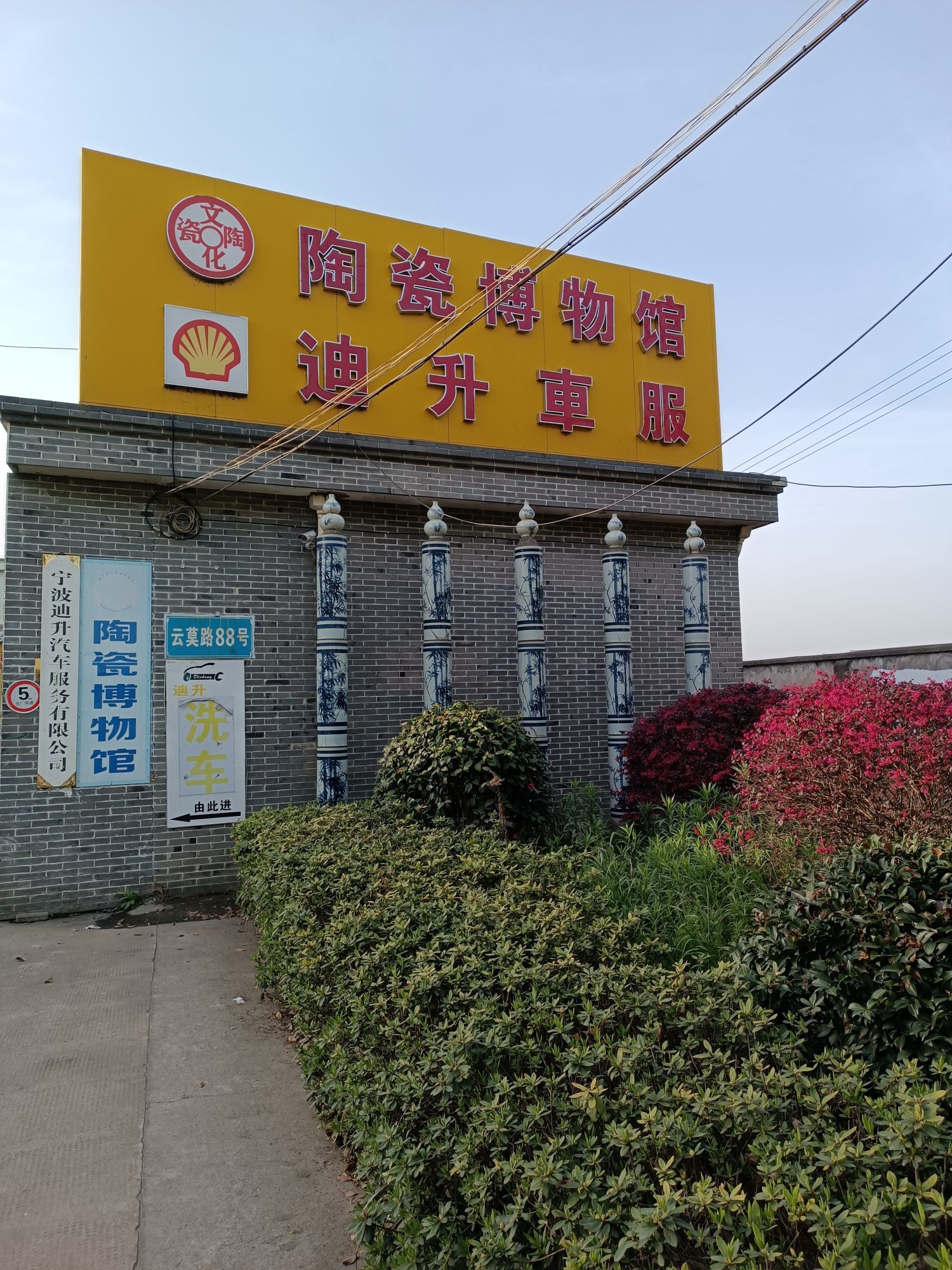 陶瓷博物馆