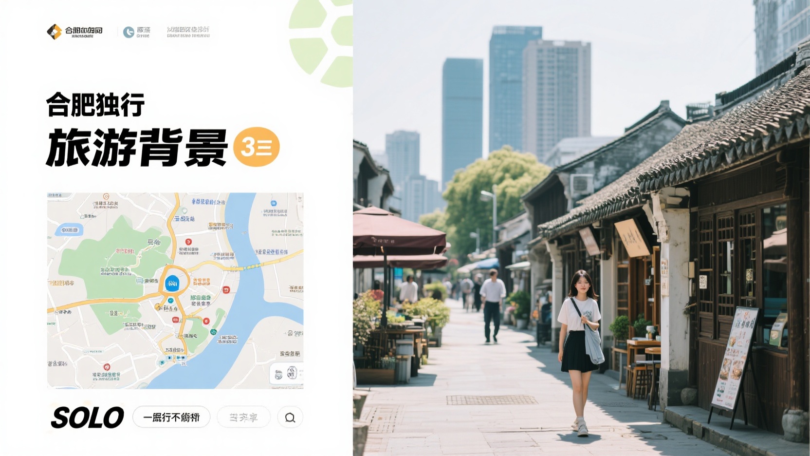 Hefei Solo Travel Map | A Safety Checklist for 3 Days 2 Nights Solo Travel Without Getting Hurt (Tested by the Blogger)