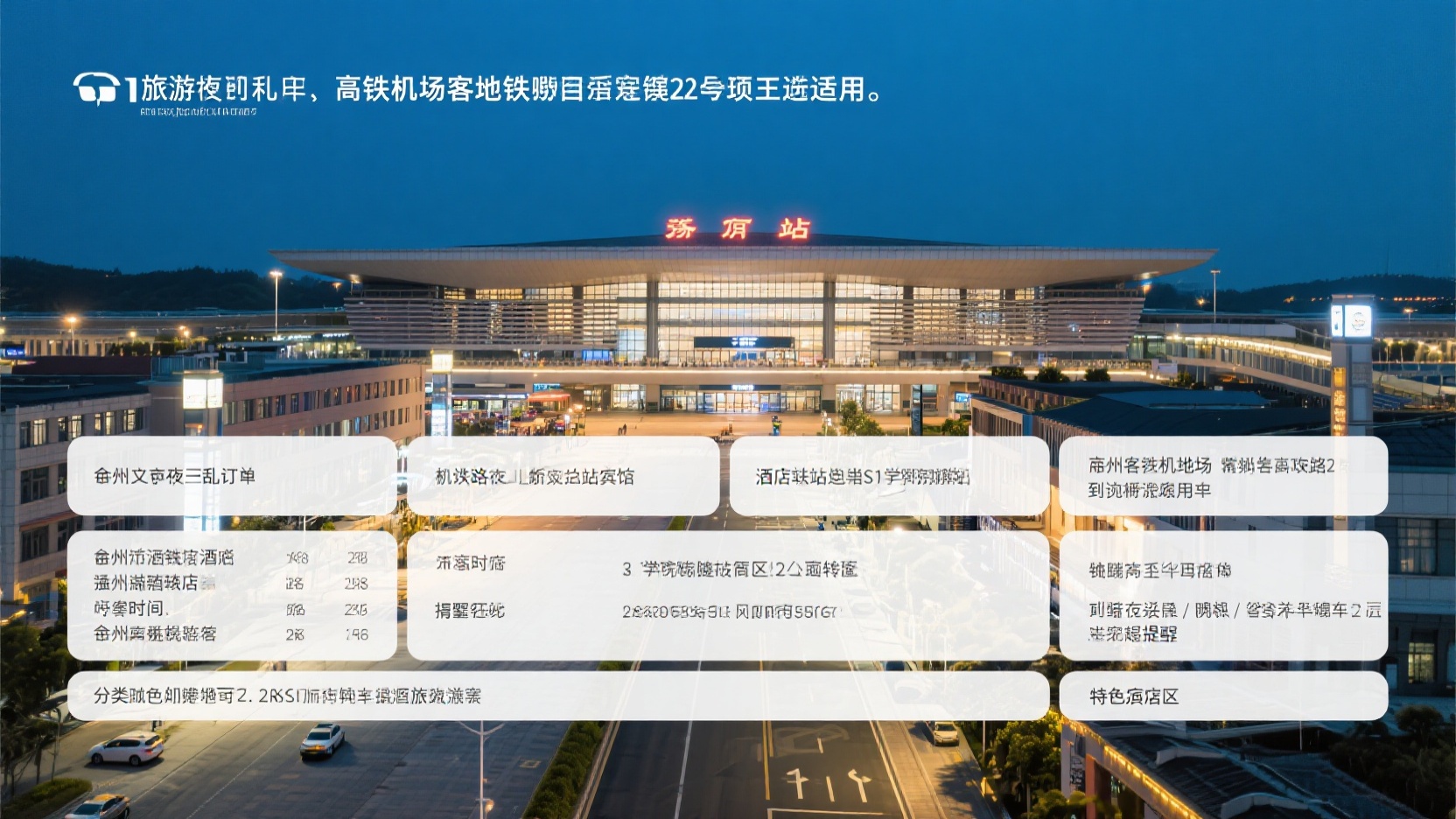 Don't book overnight stays in Taizhou haphazardly | A list of pitfalls to avoid within 2 kilometers of four major transportation hubs: high-speed rail, airport, passenger transport, and subway (applic