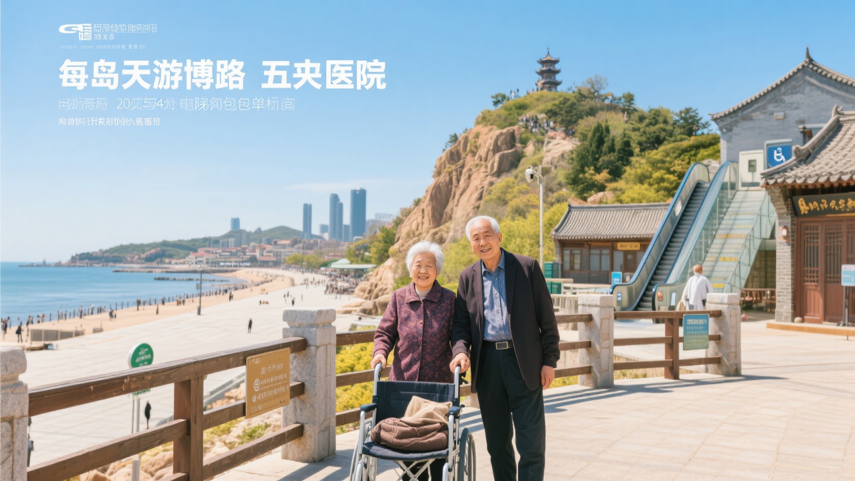烟台不赶路|带父母5天4晚亲测避坑:电梯厕所医院全标注,附老人打包清单20条