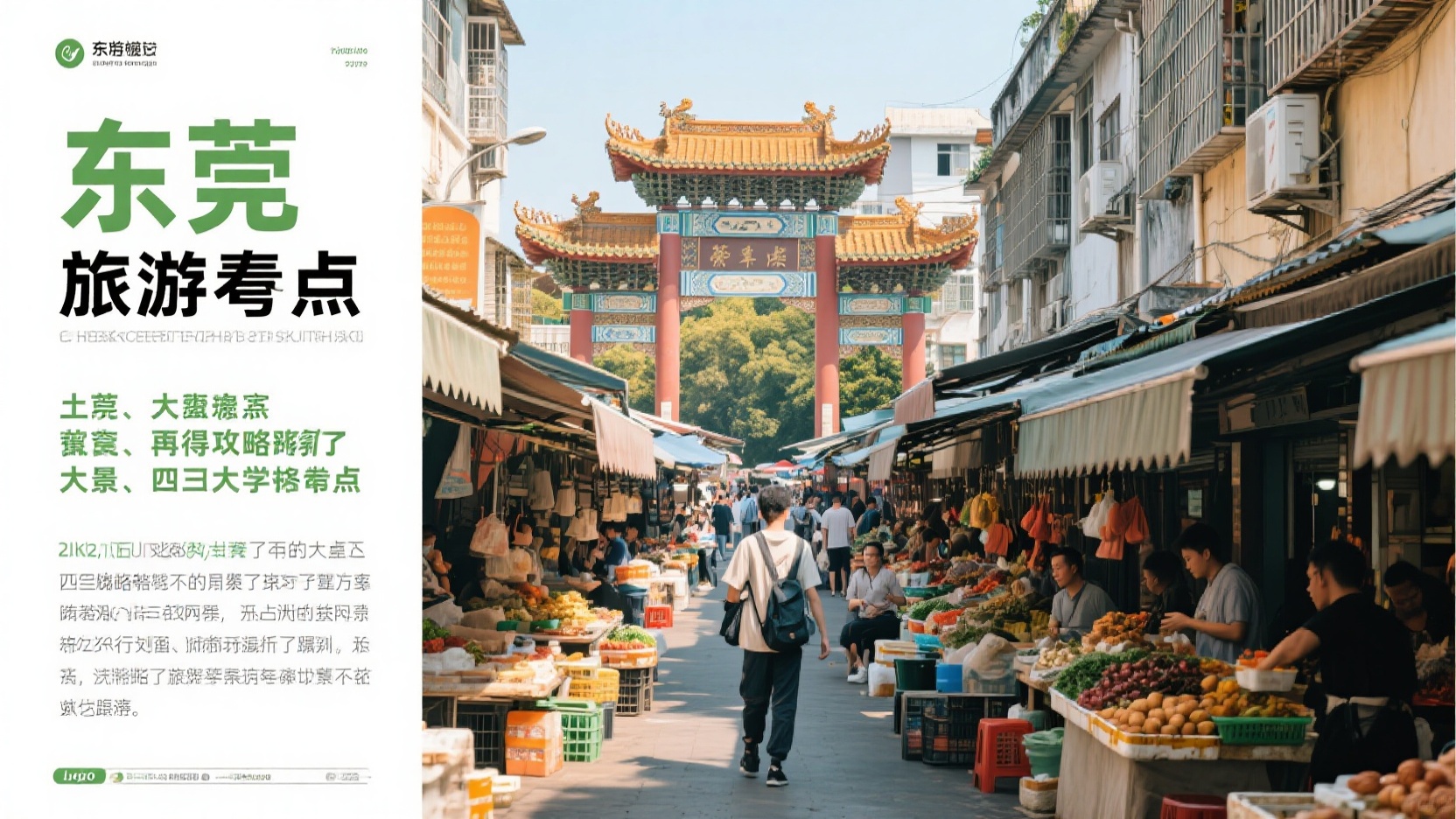 东莞避雷收费大景点｜土著亲测：别再被攻略骗了，四天不买门票才叫真玩法
