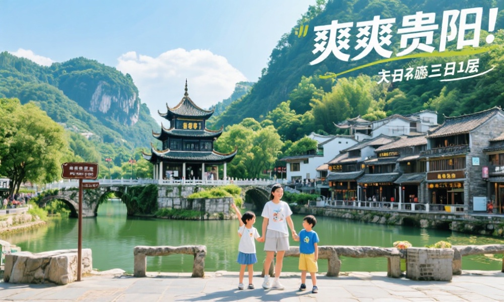 Enjoy a relaxing trip to Guiyang | A family-friendly, slow-paced 3-day, 2-night getaway to the heart of central Guizhou