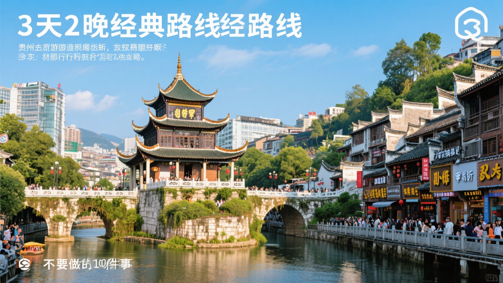 贵阳别去这些点|3天2晚经典路线逐条拆解,土著优化版避雷清单