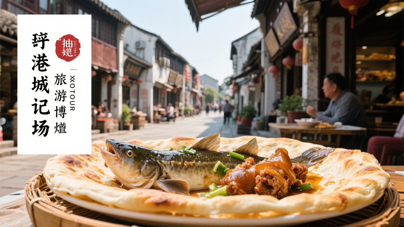 Zhangjiagang Food Chronicles | Authentic Flavors, Memories of Zhangjiagang on Your Palate