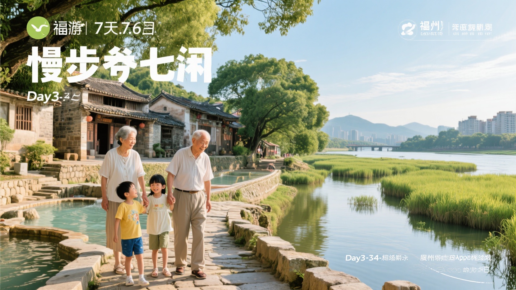 慢步七闽古都|福州 7 天 6 晚亲子与长者深度慢游拆解