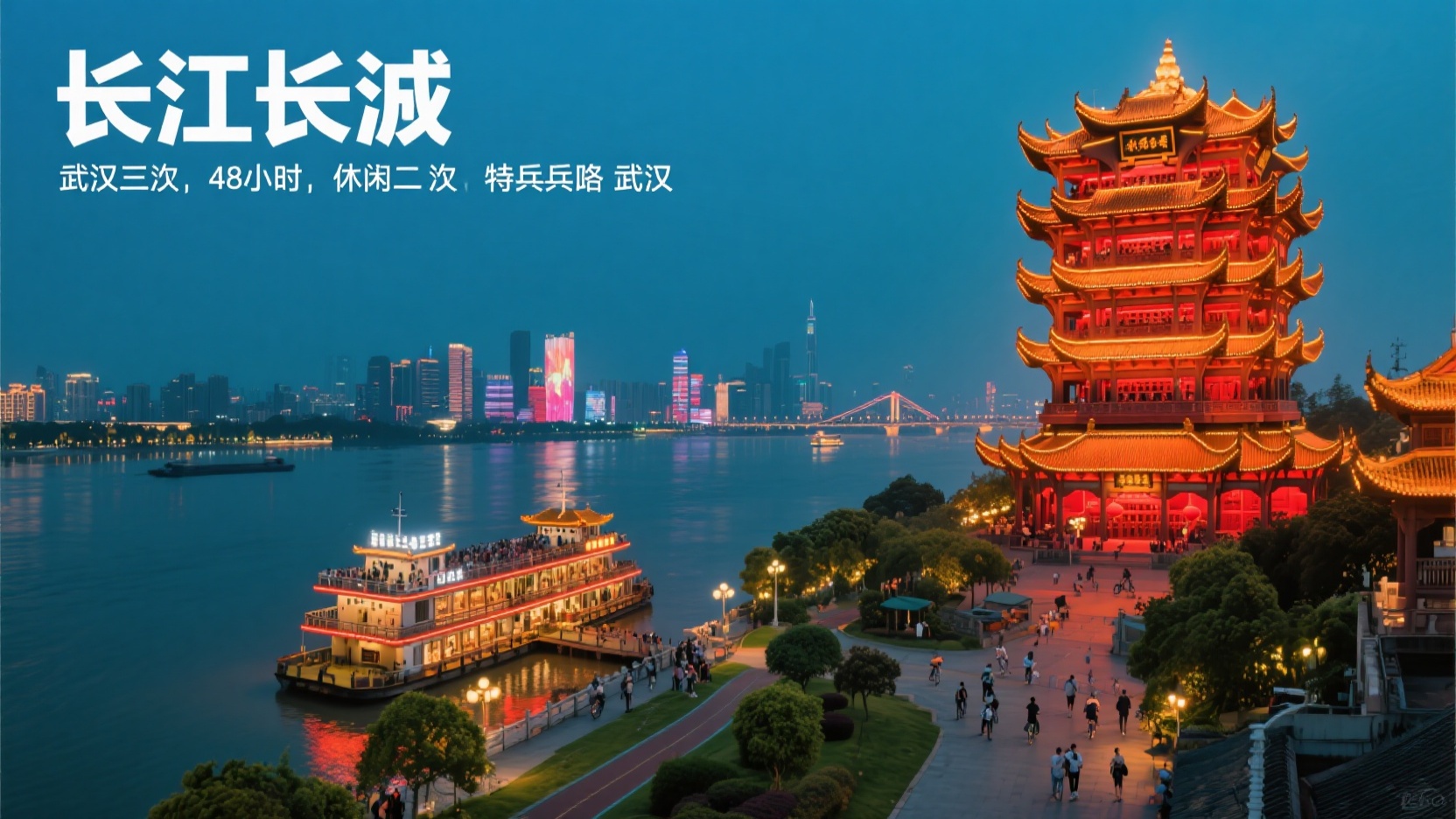 Forty-Eight Hours in Wuhan | A Special Forces-Style Two-Day, One-Night Weekend Journey Through Wuhan's Landmark Delicacies and Night Views