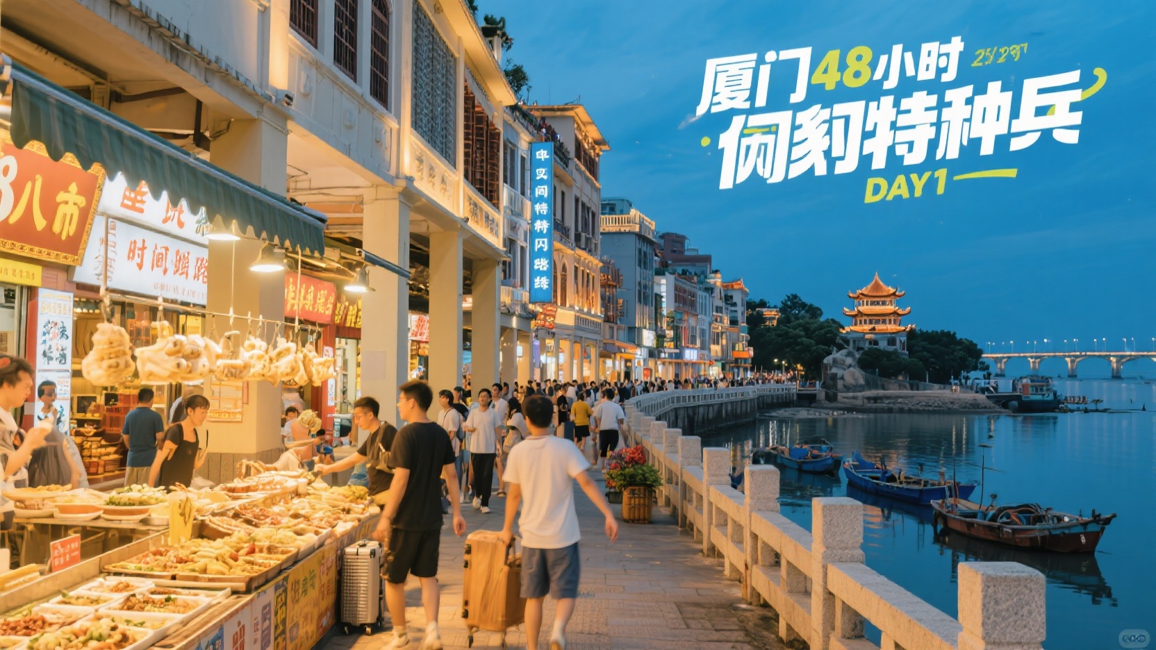 Flash Mob de 48 horas en Xiamen | Registros de fin de semana de alta densidad por parte de las Fuerzas Especiales y un recorrido panorámico por los suburbios.