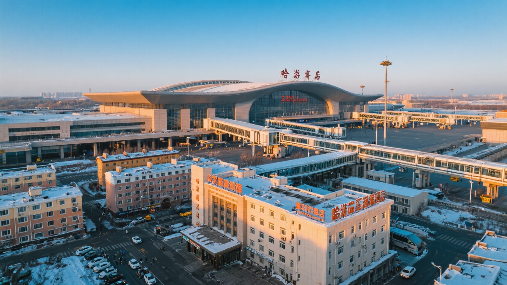 哈尔滨枢纽住宿图鉴|亲测 2 公里内高性价比片区避坑清单(夜到/早班机/中转必看)