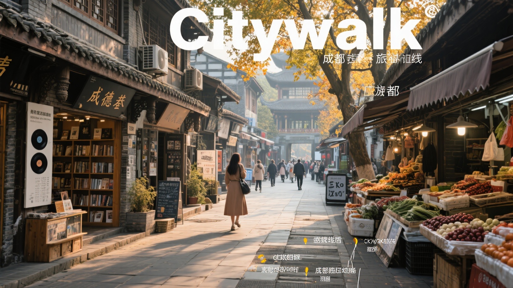 A Stroll Through Chengdu's Streets | A List of Artsy Citywalks I Tested Three Times Before Sharing (Autumn Edition)